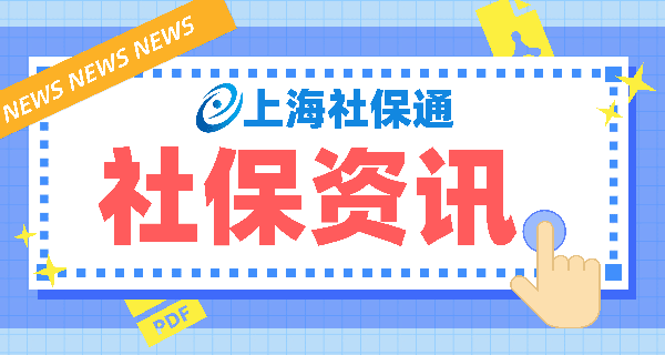 上海社保通:退休时社保没缴满15年怎么办?4招解决方案!
